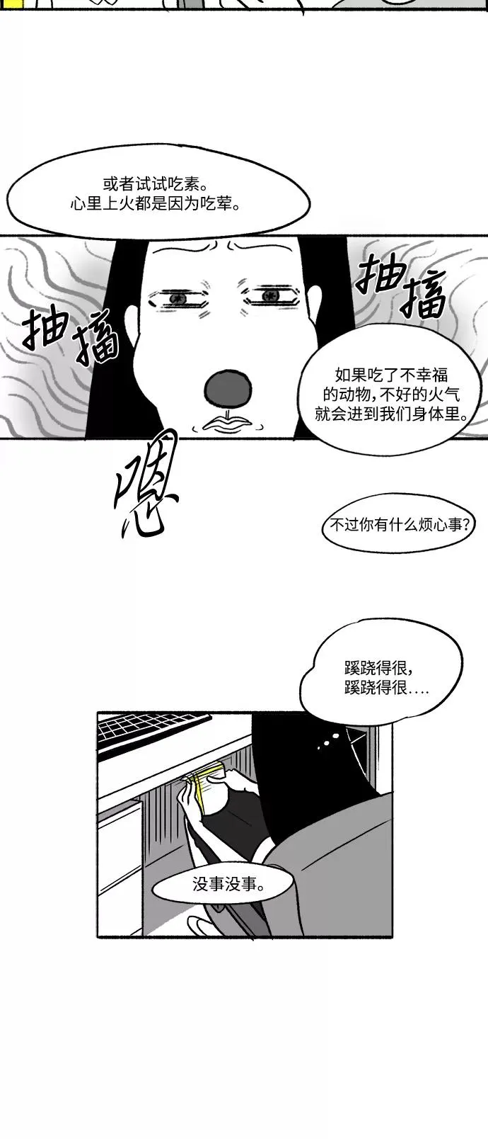[第15话] 哦，我的部长 第14页