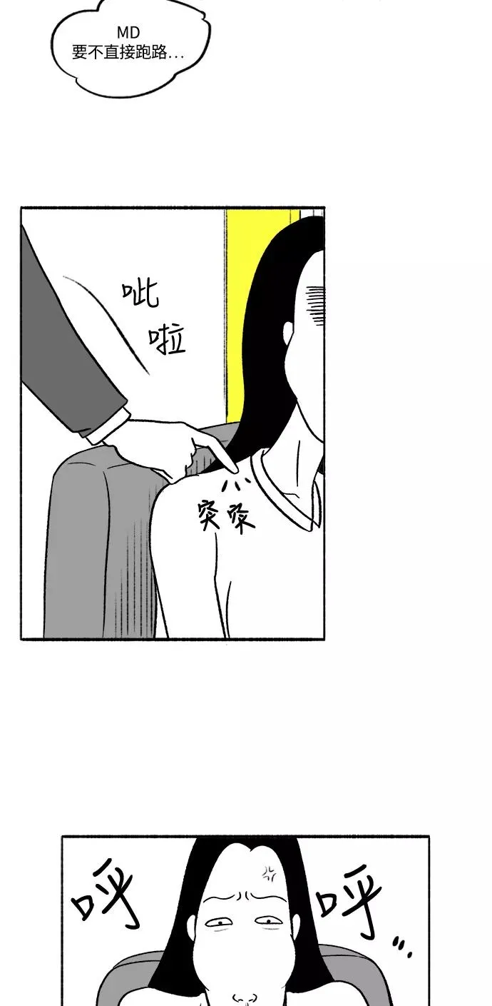 [第15话] 哦，我的部长 第16页