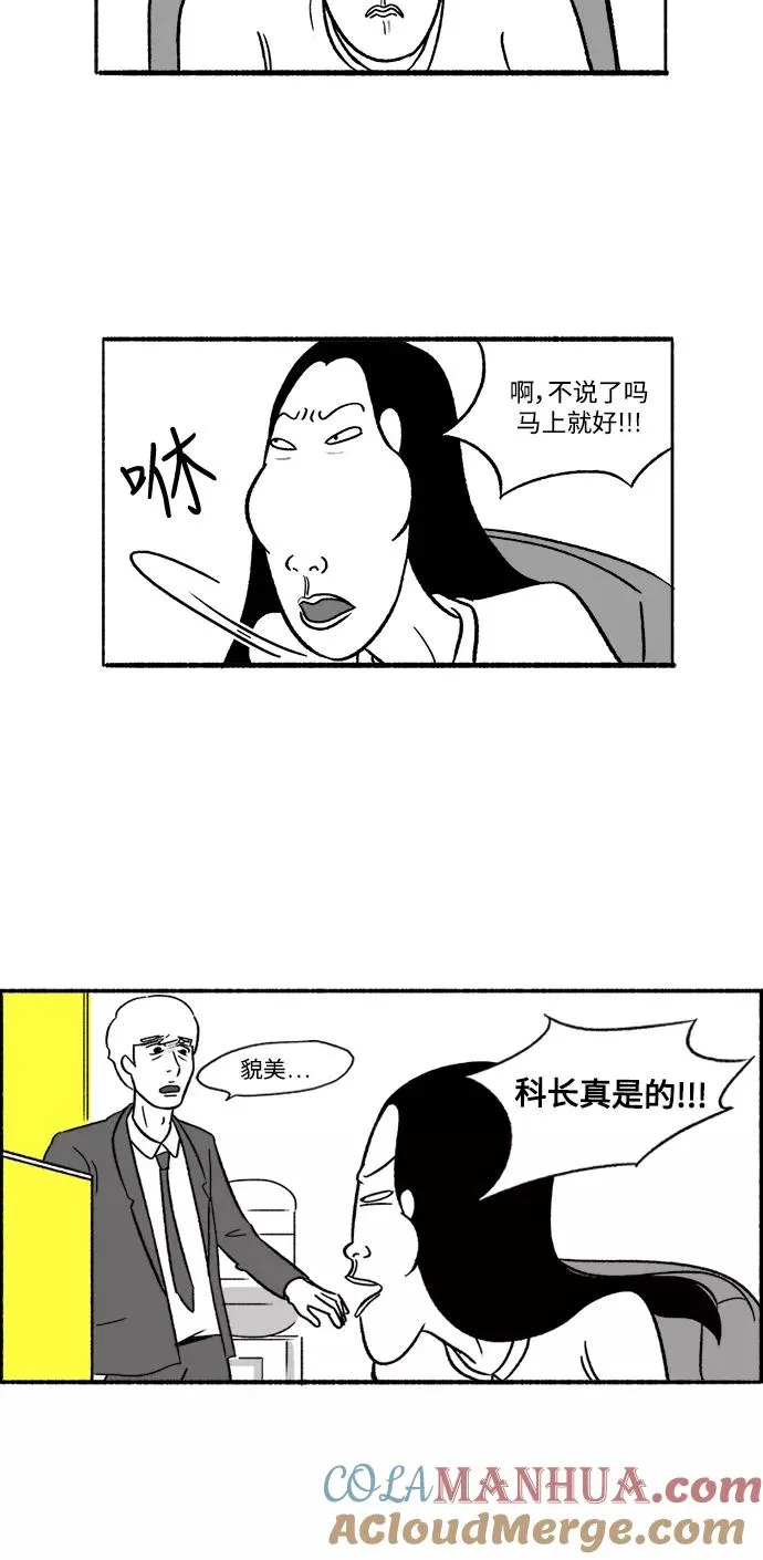 [第15话] 哦，我的部长 第17页