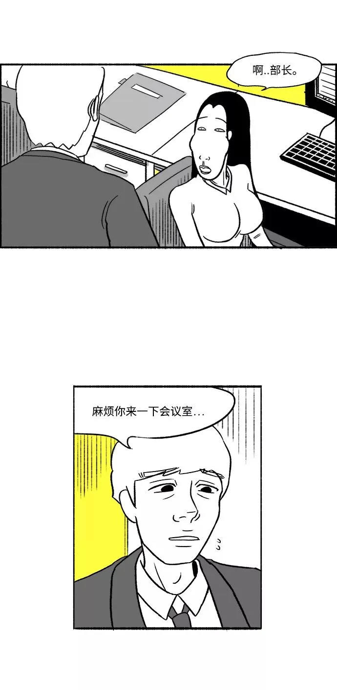 [第15话] 哦，我的部长 第18页