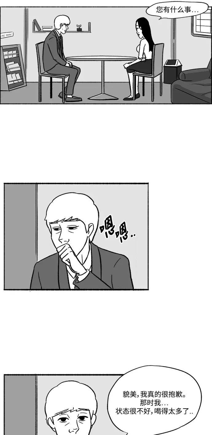 [第15话] 哦，我的部长 第20页