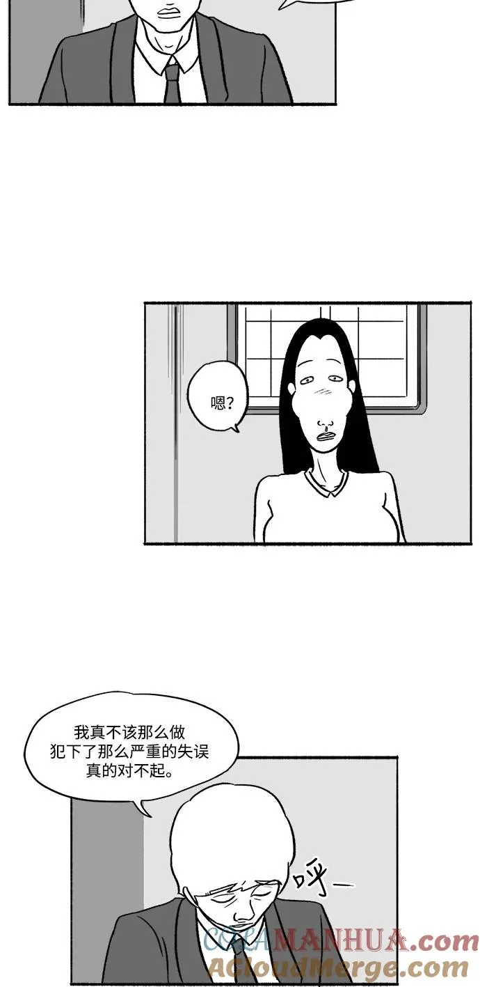 [第15话] 哦，我的部长 第21页