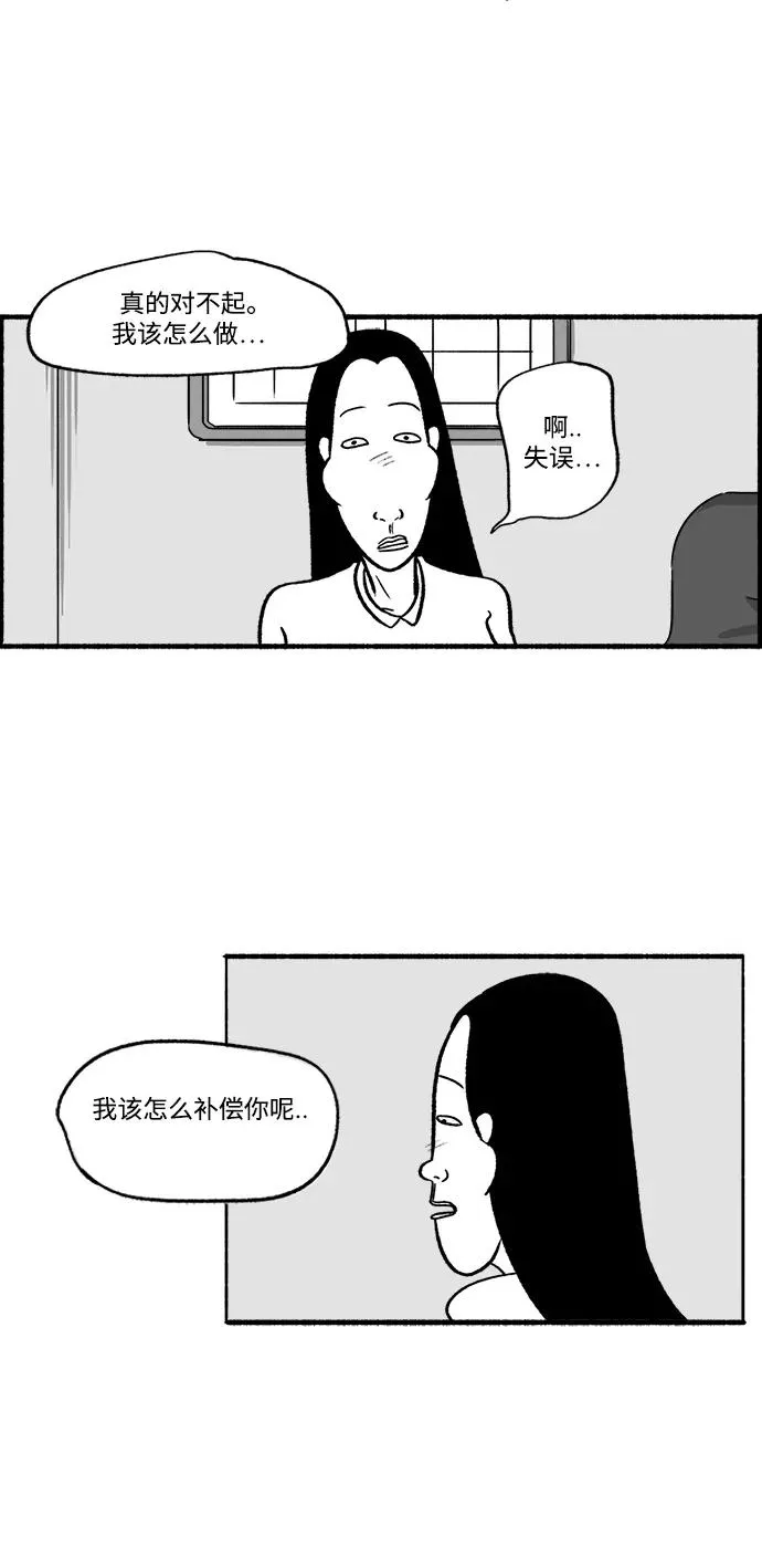 [第15话] 哦，我的部长 第22页