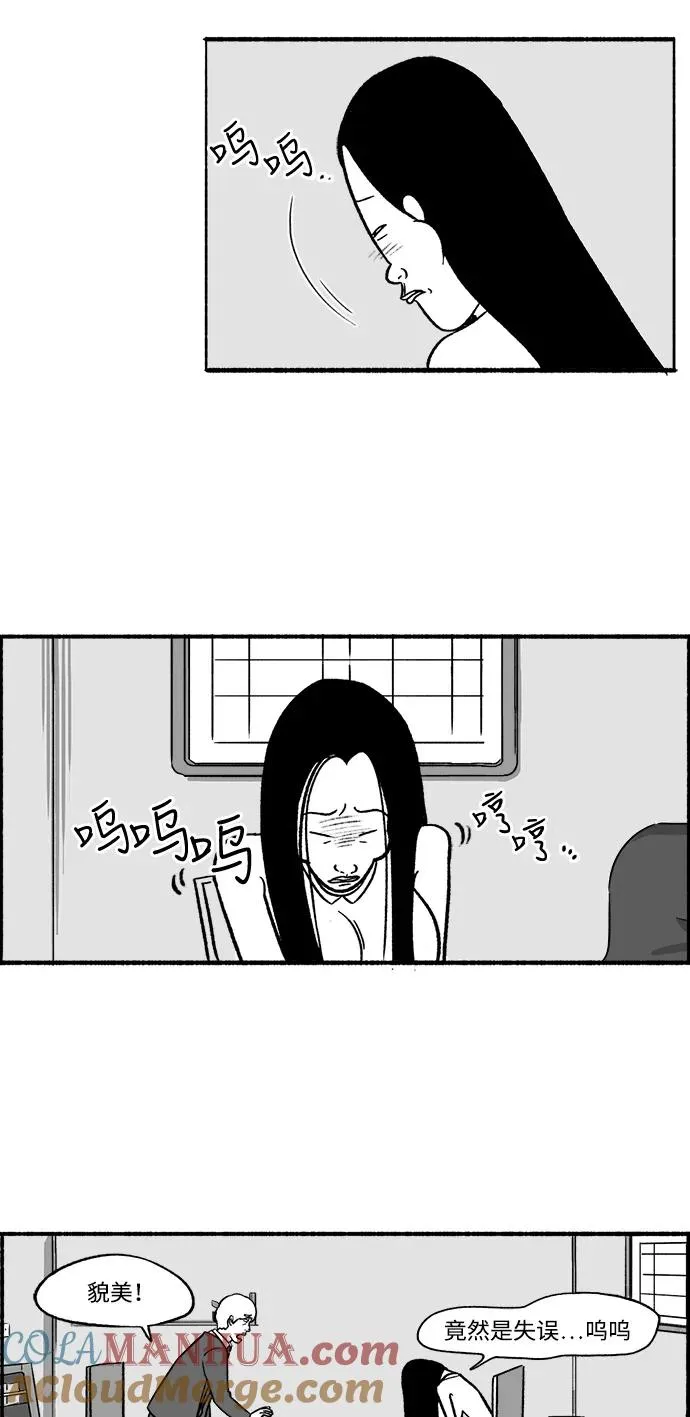 [第15话] 哦，我的部长 第23页