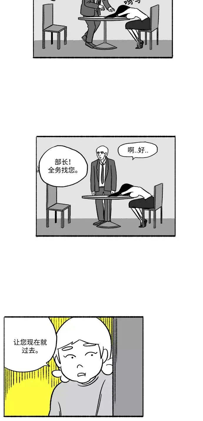 [第15话] 哦，我的部长 第26页