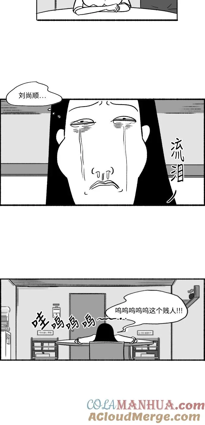 [第15话] 哦，我的部长 第29页