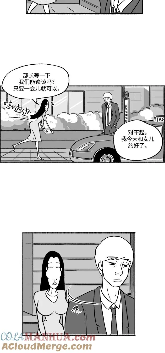 [第15话] 哦，我的部长 第37页