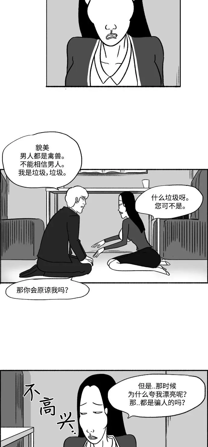 [第16话] 最后的请求 第14页