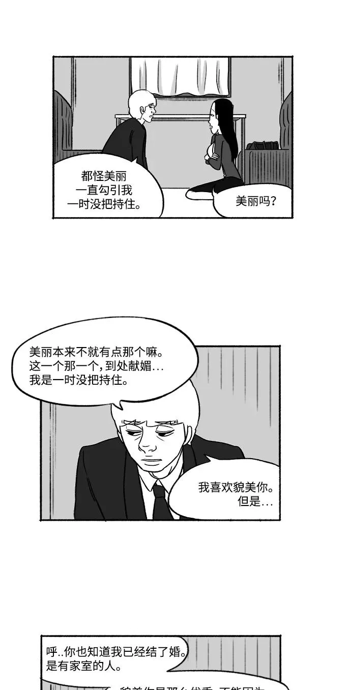 [第16话] 最后的请求 第18页