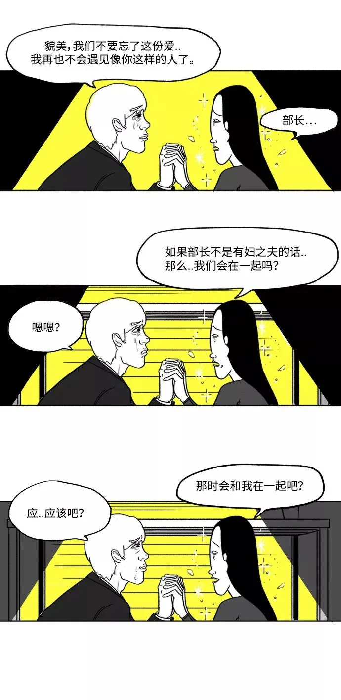 [第16话] 最后的请求 第21页