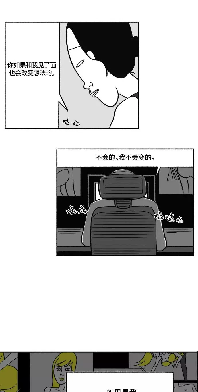 [第16话] 最后的请求 第39页