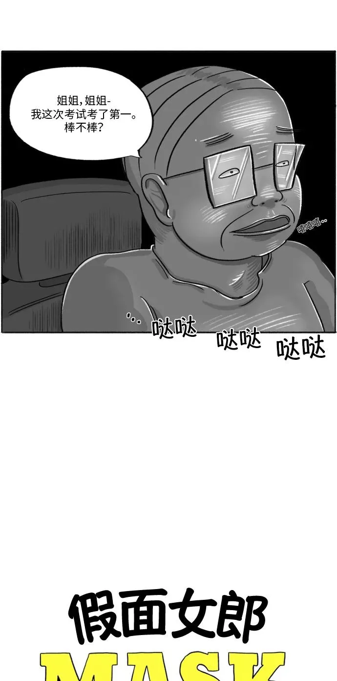 [第17话] 真凶的私生活 第2页