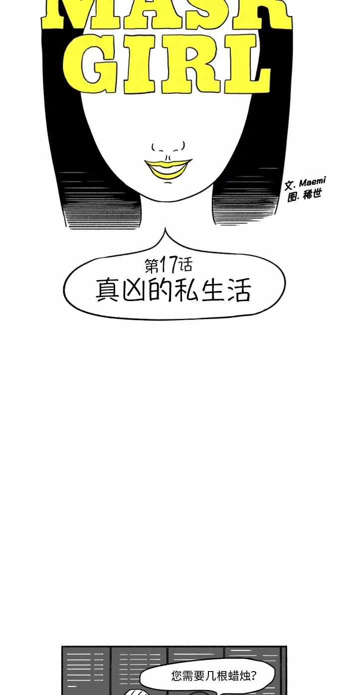 [第17话] 真凶的私生活 第3页