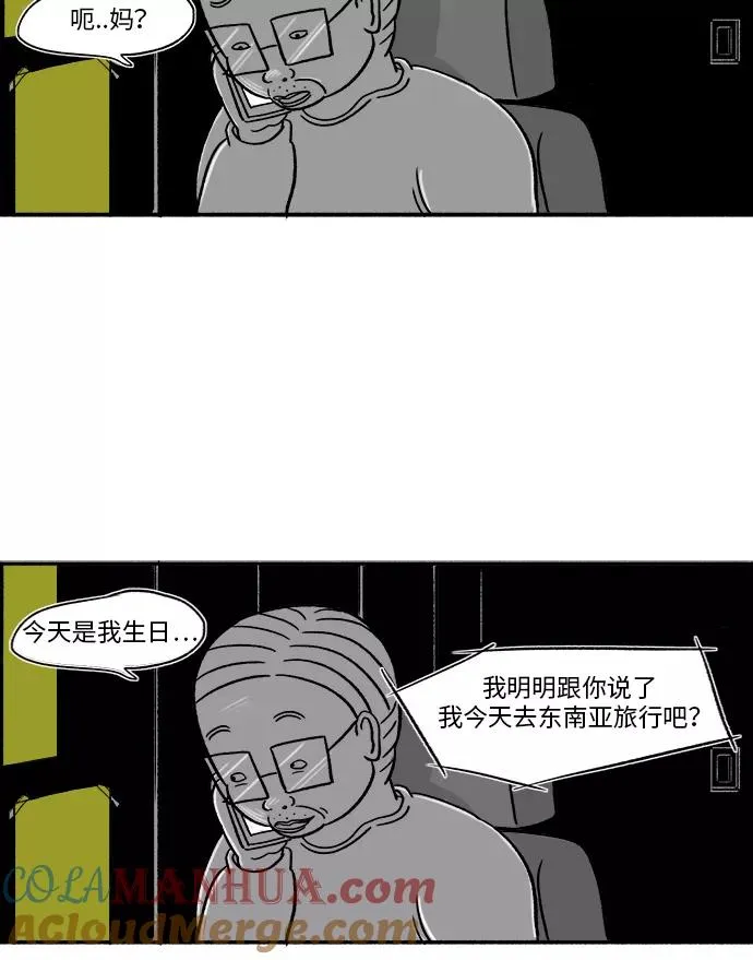 [第17话] 真凶的私生活 第13页