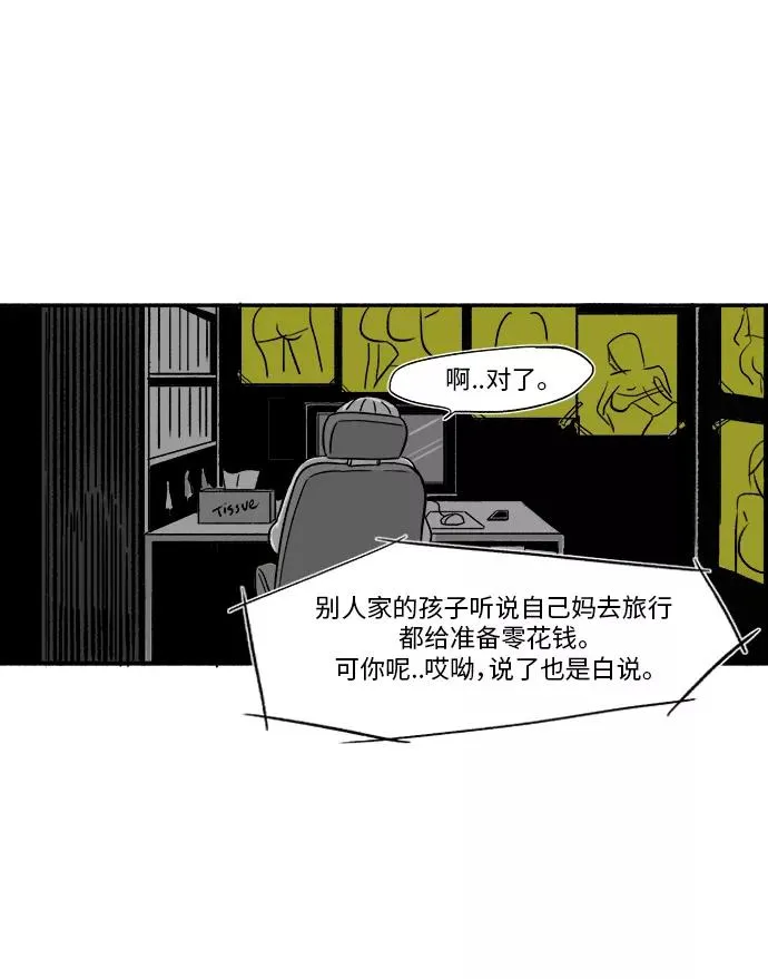 [第17话] 真凶的私生活 第14页