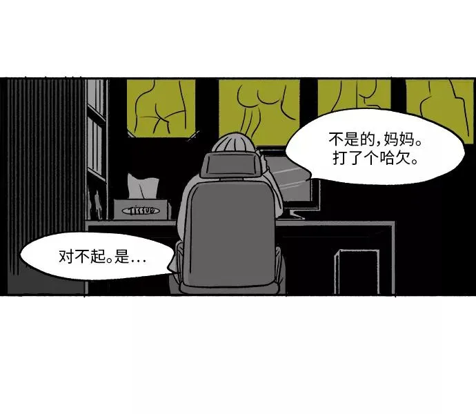 [第17话] 真凶的私生活 第21页
