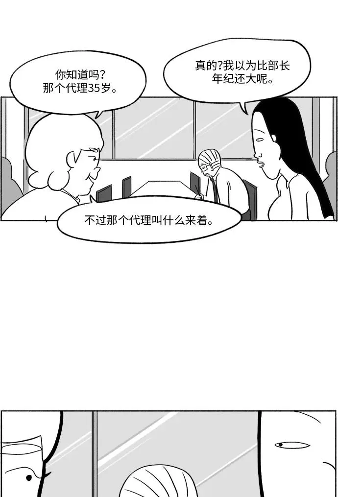 [第17话] 真凶的私生活 第23页
