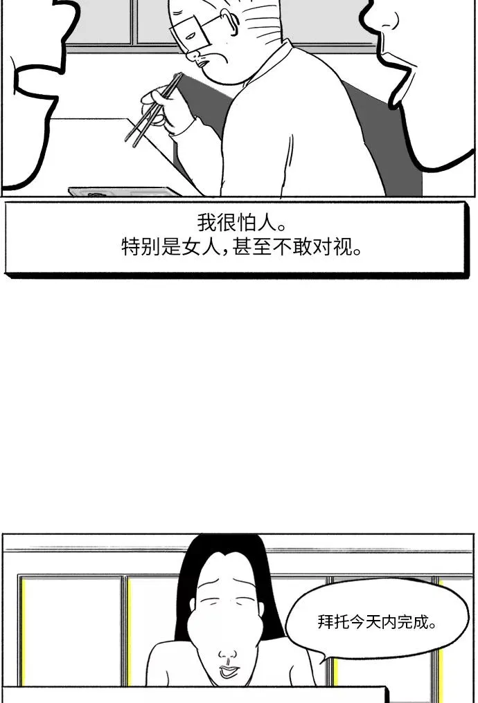 [第17话] 真凶的私生活 第24页