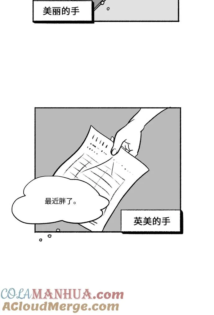 [第17话] 真凶的私生活 第28页
