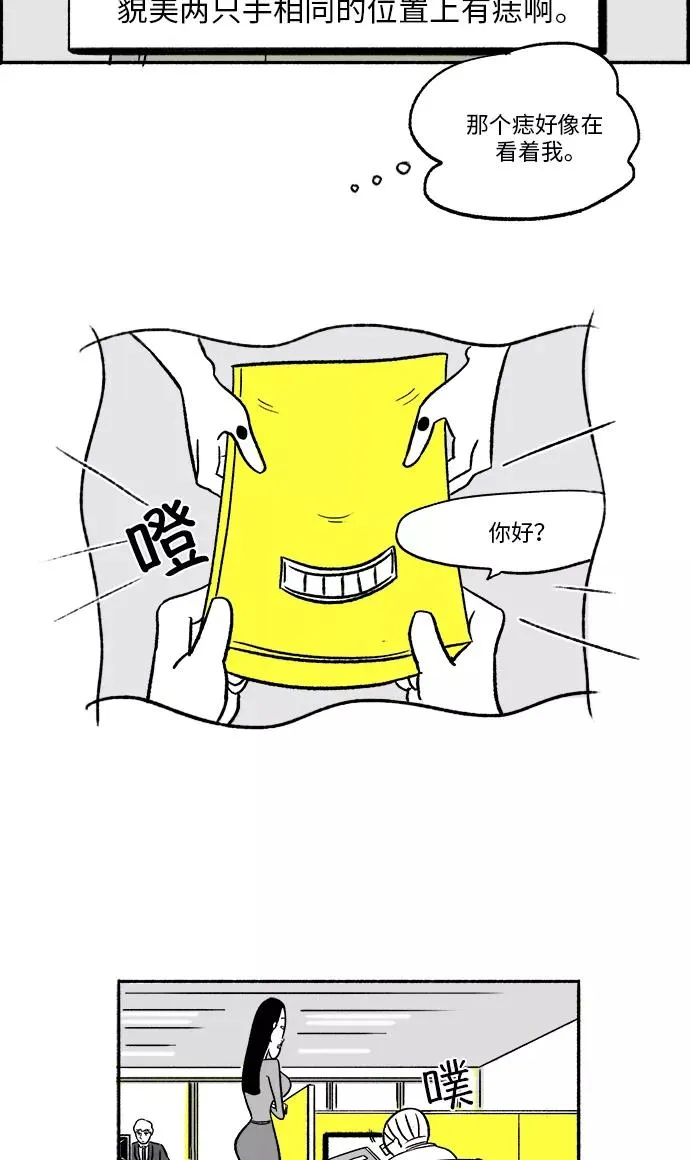 [第17话] 真凶的私生活 第30页