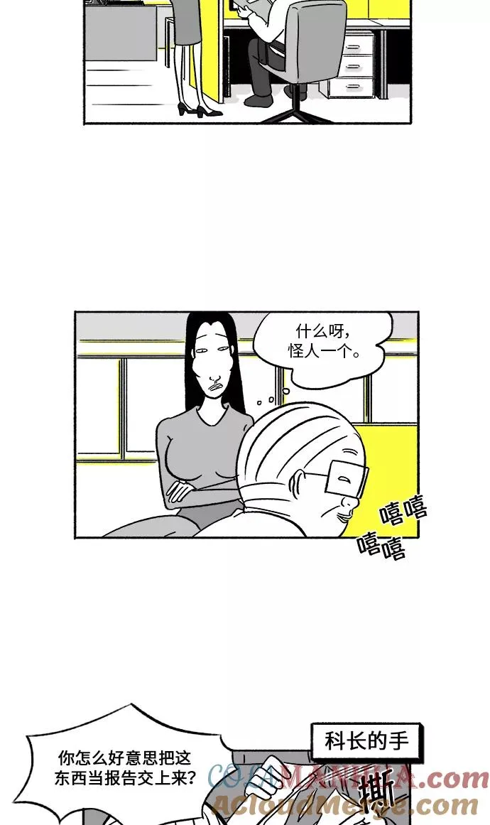 [第17话] 真凶的私生活 第31页