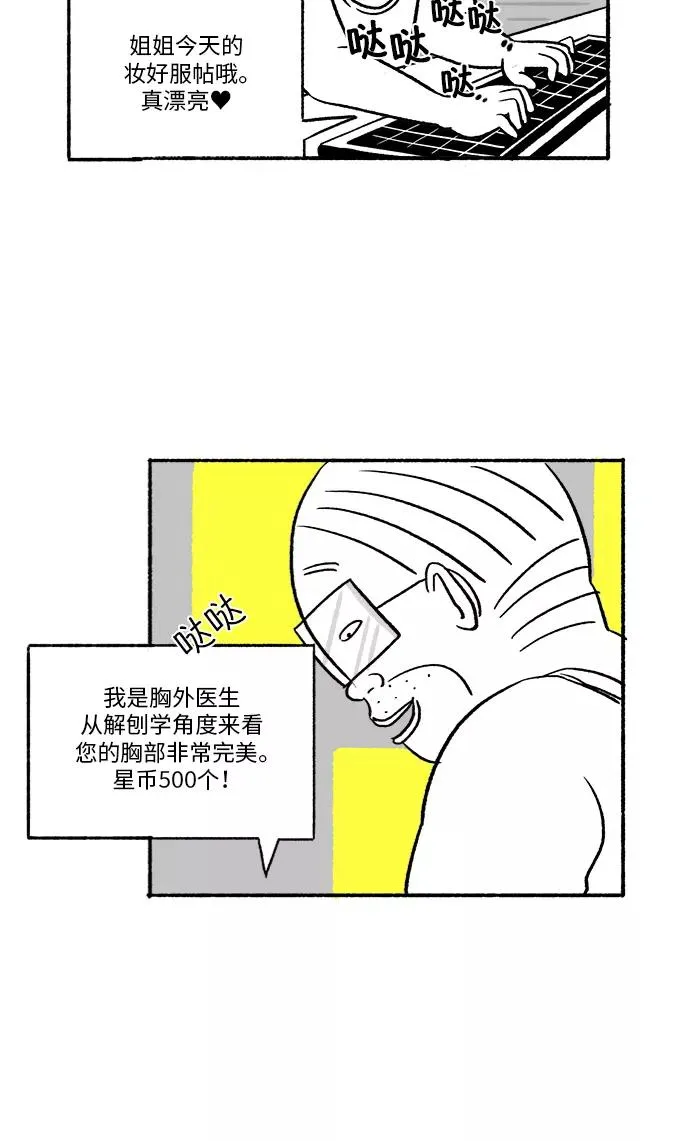 [第17话] 真凶的私生活 第38页