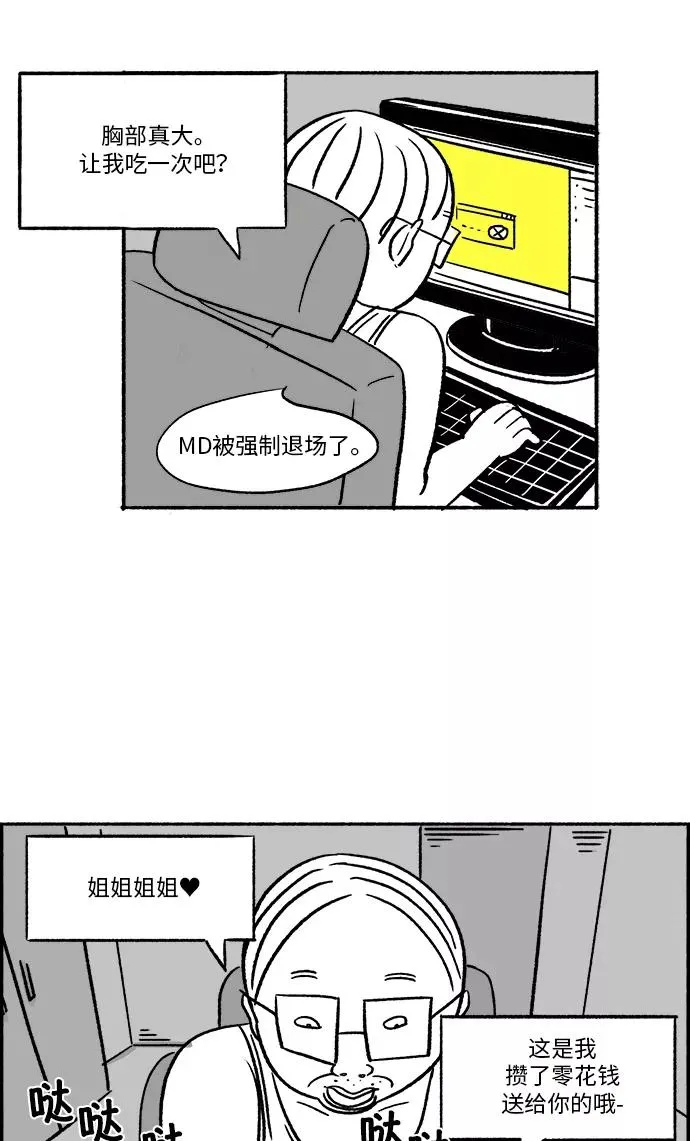 [第17话] 真凶的私生活 第39页