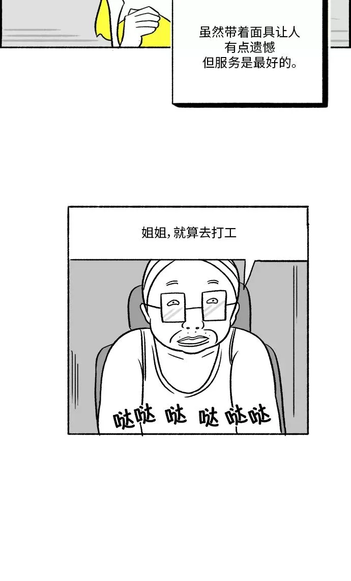 [第17话] 真凶的私生活 第42页