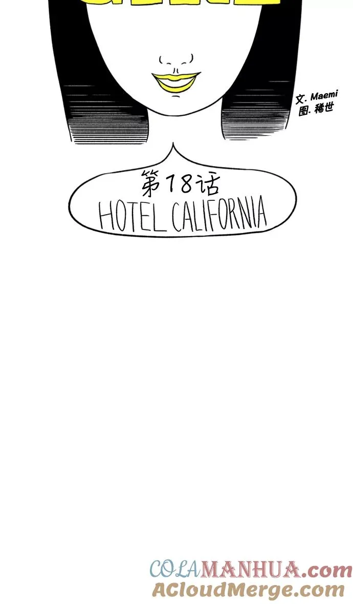 [第18话] HOTEL CALIFORNIA 第4页