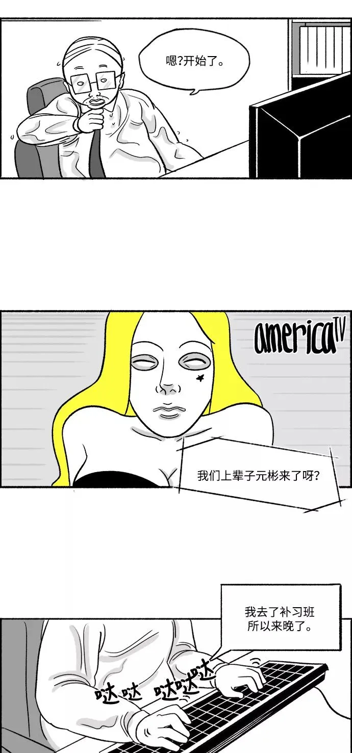 [第18话] HOTEL CALIFORNIA 第14页