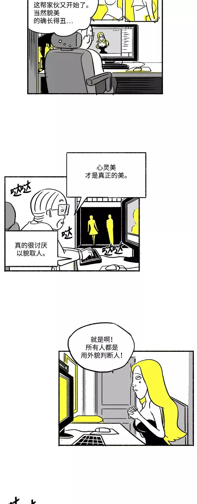 [第18话] HOTEL CALIFORNIA 第18页