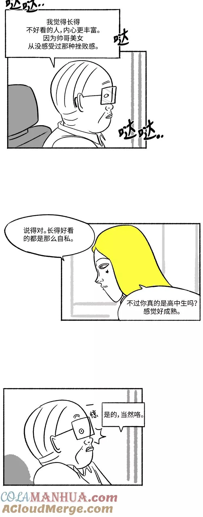 [第18话] HOTEL CALIFORNIA 第19页