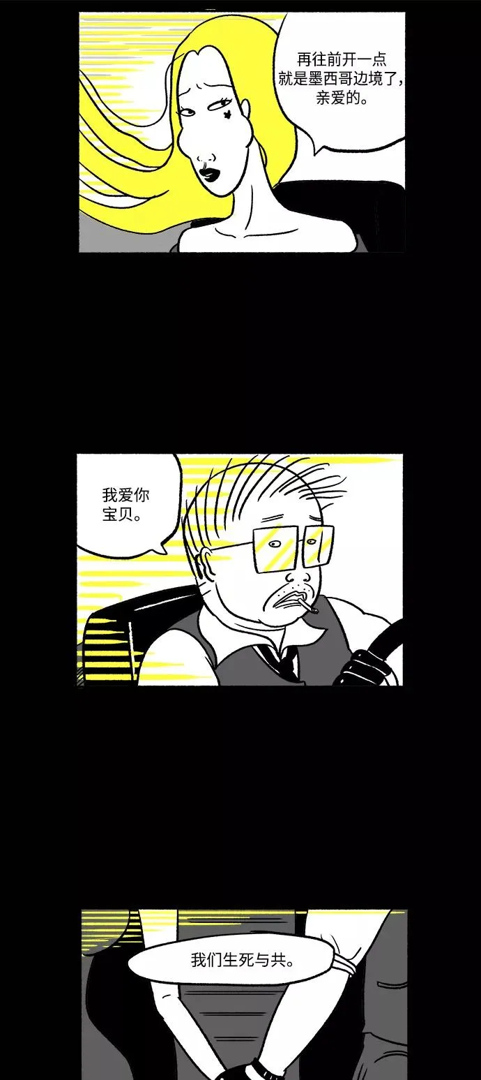 [第18话] HOTEL CALIFORNIA 第26页