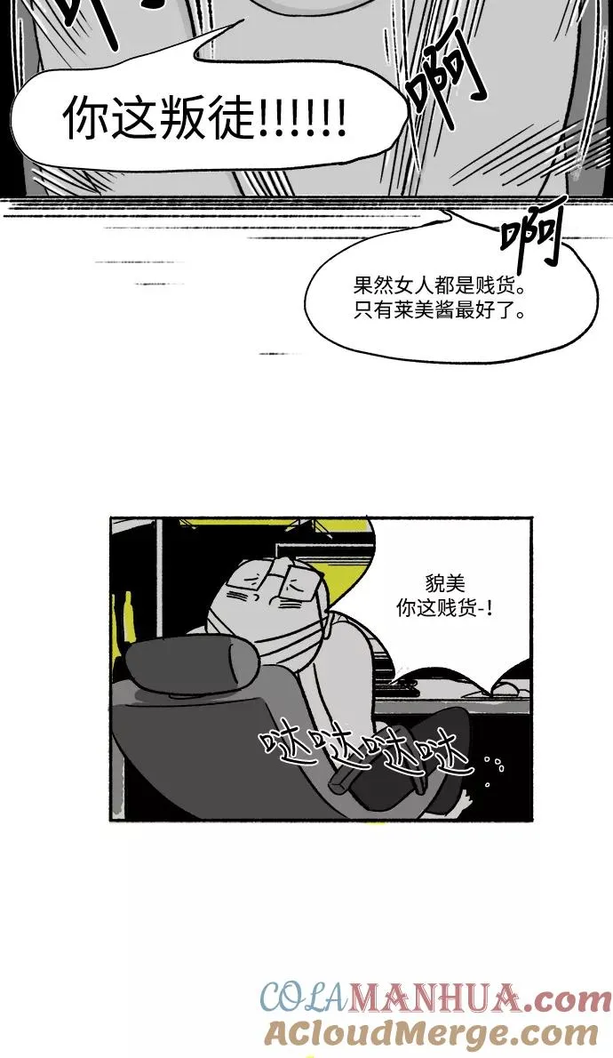 [第18话] HOTEL CALIFORNIA 第52页