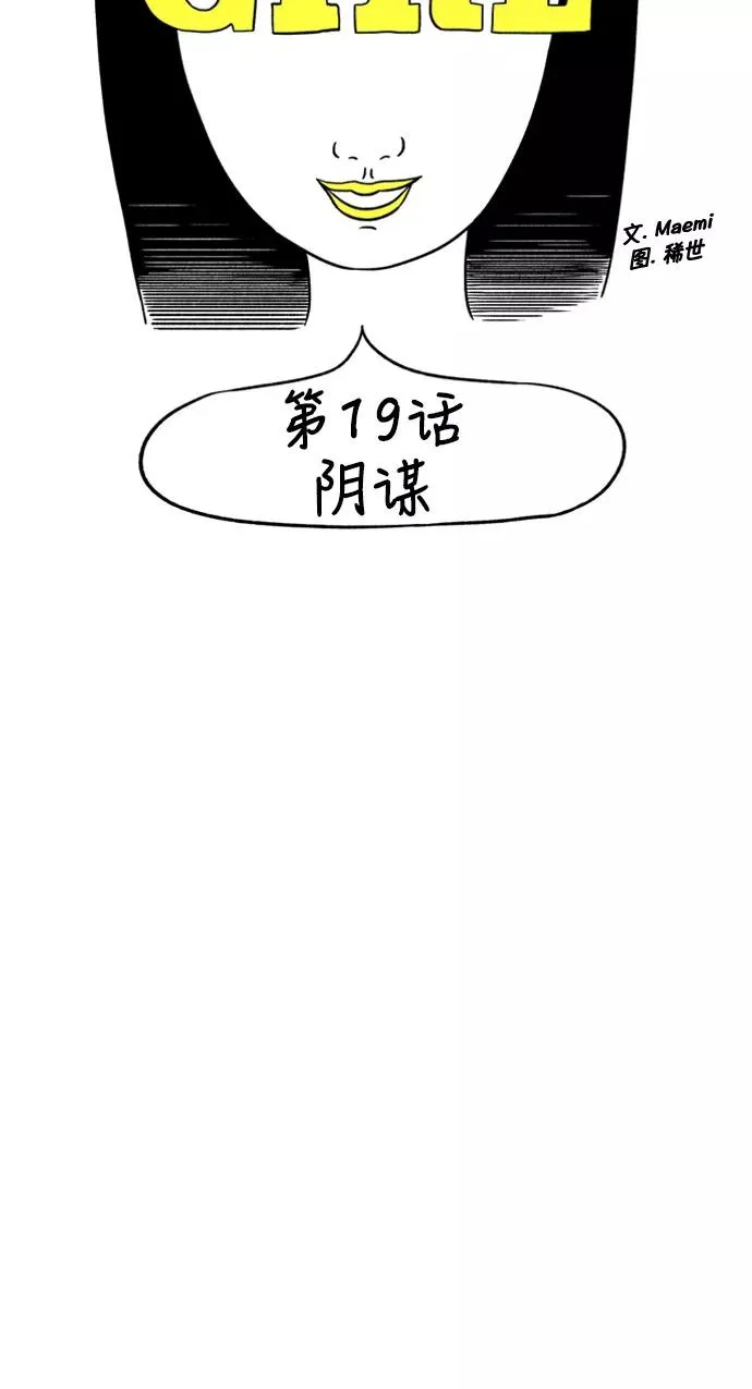 [第19话] 阴谋 第3页