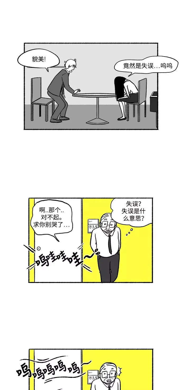 [第19话] 阴谋 第9页