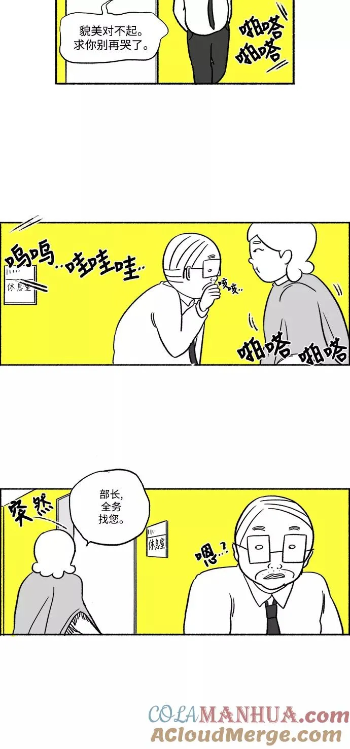[第19话] 阴谋 第10页