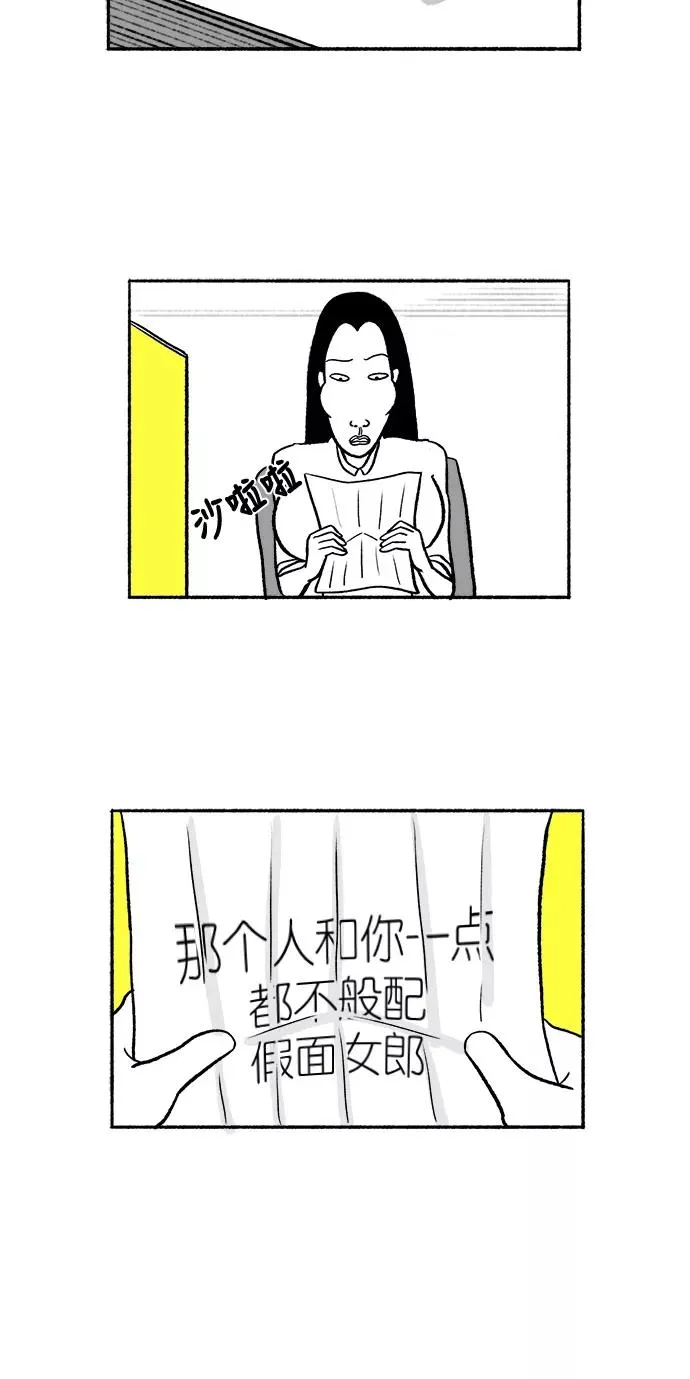 [第19话] 阴谋 第20页