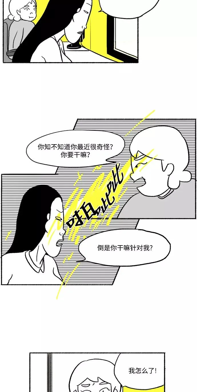 [第19话] 阴谋 第23页