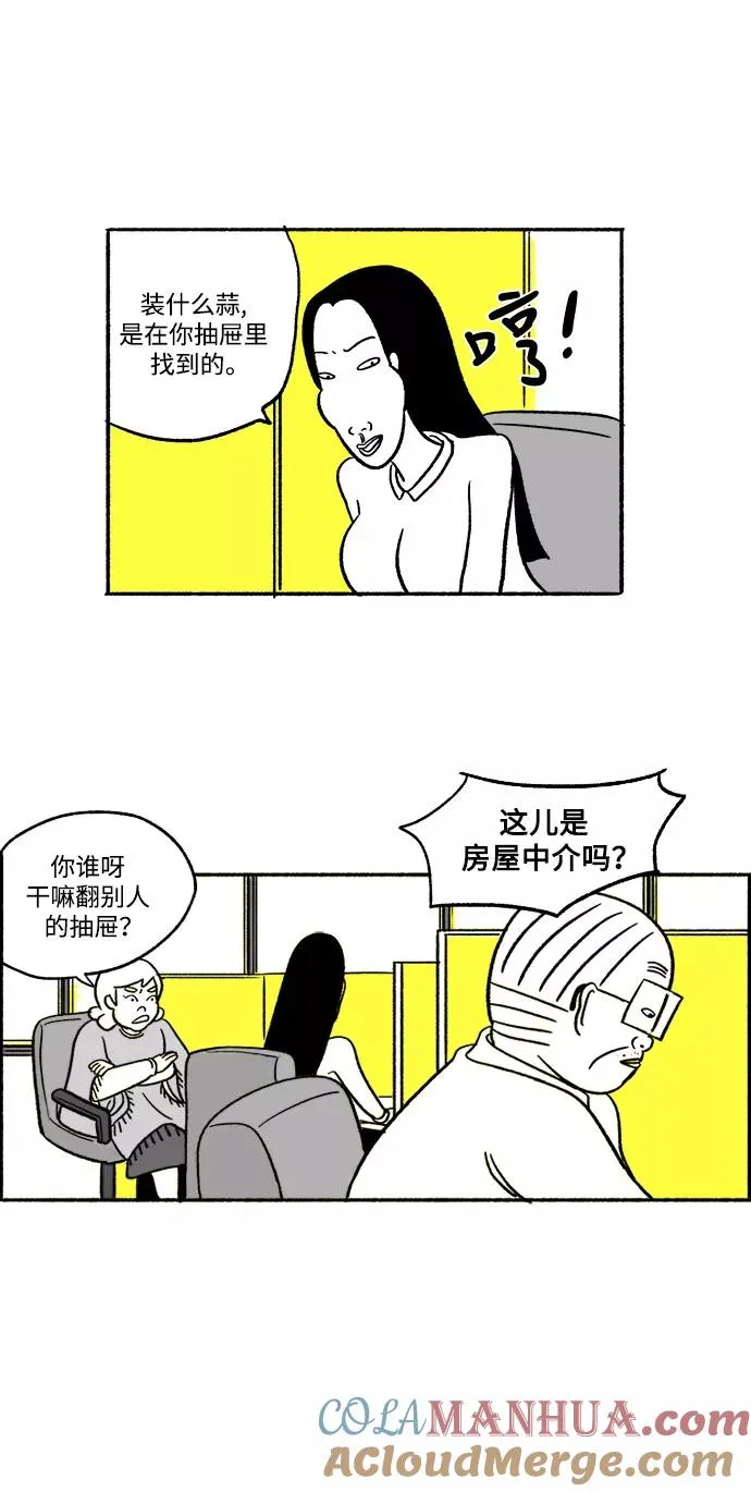 [第19话] 阴谋 第25页