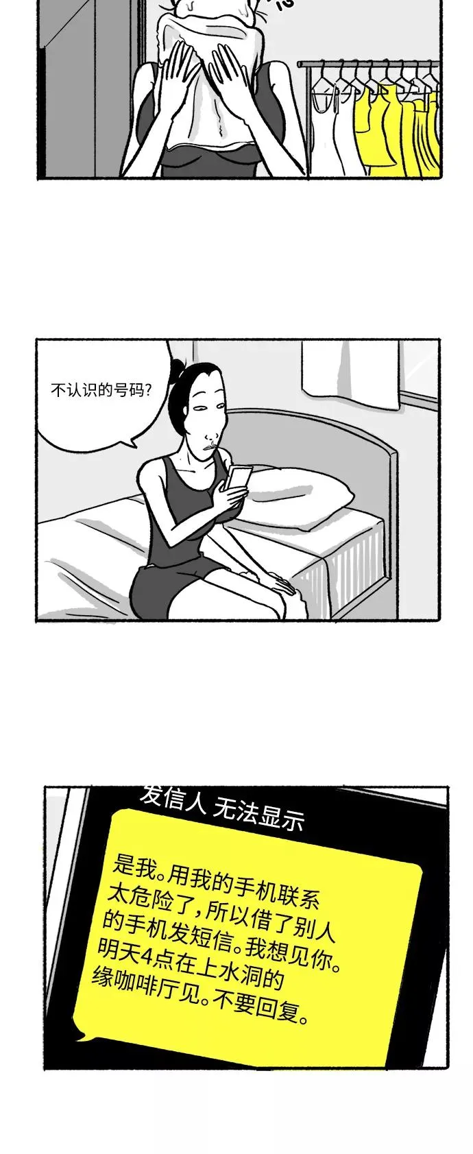 [第19话] 阴谋 第32页