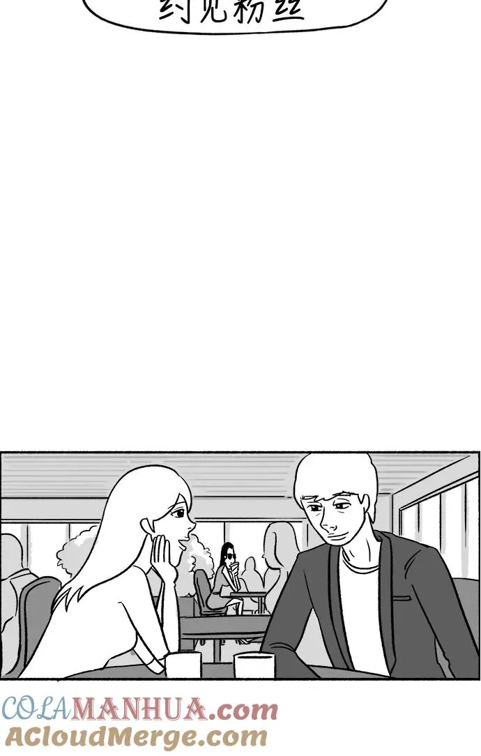 [第20话] 约见粉丝 第4页