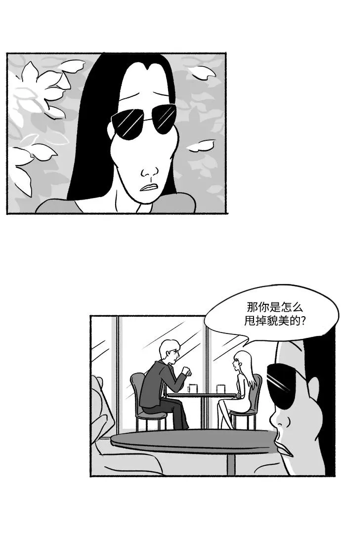 [第20话] 约见粉丝 第5页