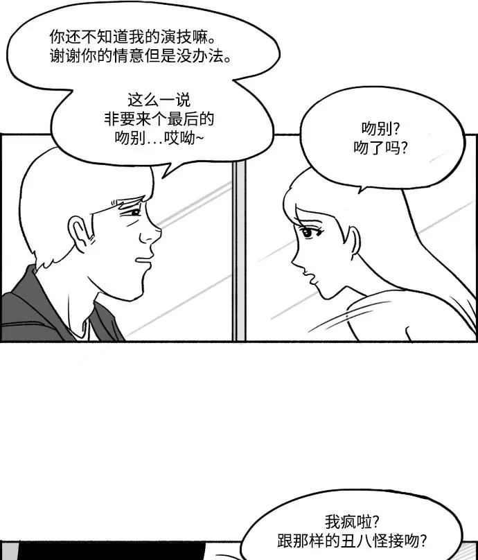 [第20话] 约见粉丝 第6页