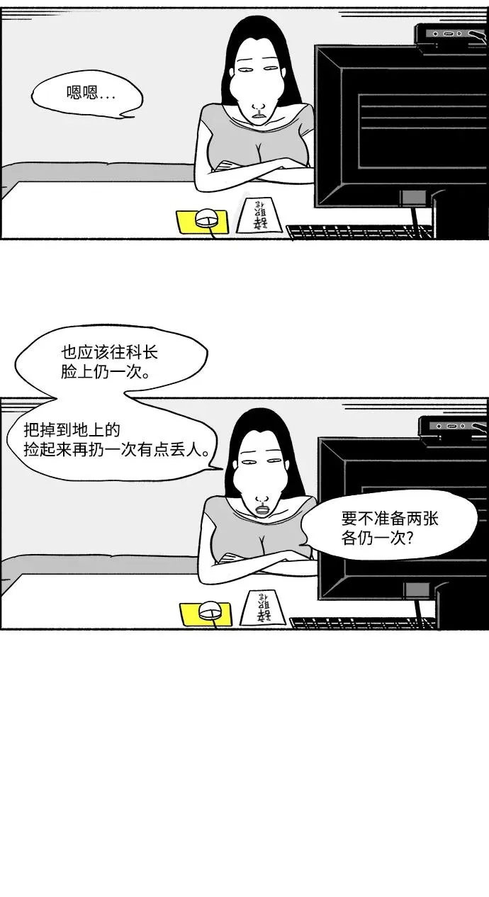 [第20话] 约见粉丝 第21页