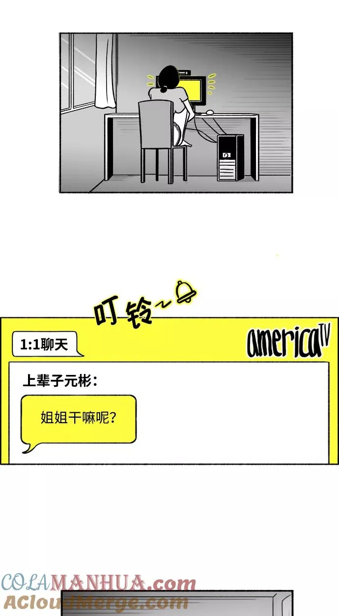 [第20话] 约见粉丝 第28页