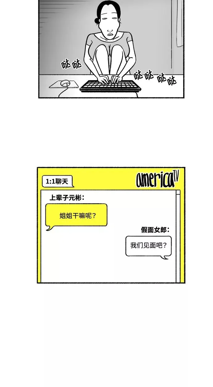 [第20话] 约见粉丝 第29页