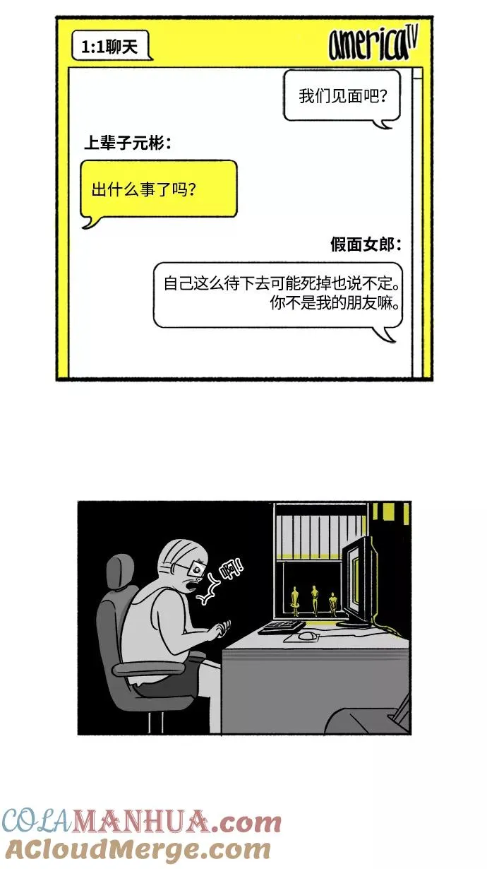 [第20话] 约见粉丝 第31页