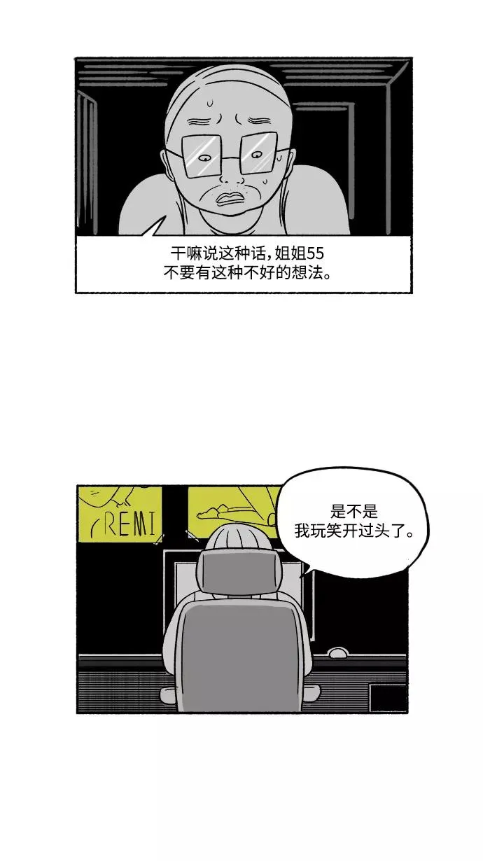 [第20话] 约见粉丝 第32页