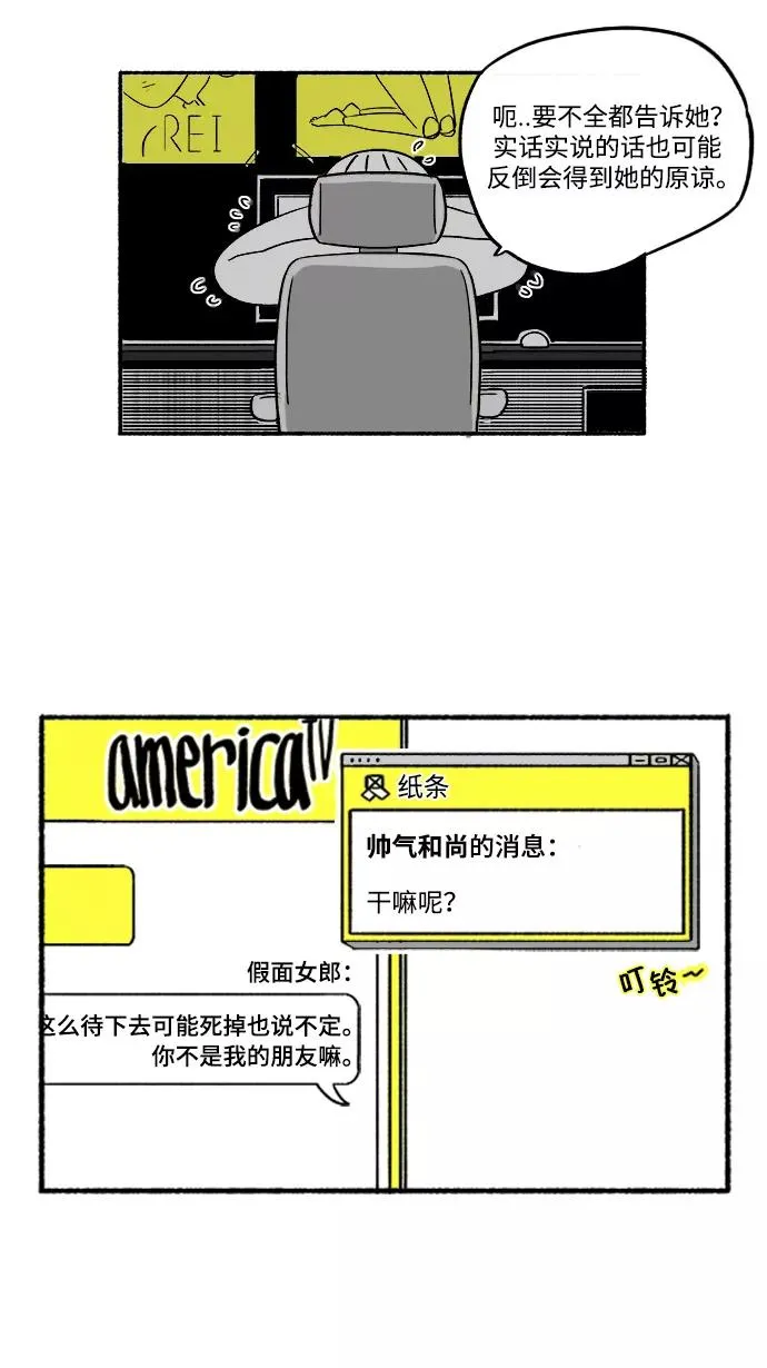 [第20话] 约见粉丝 第33页